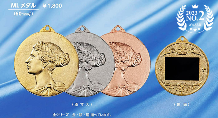 おすすめ商品2-メダル